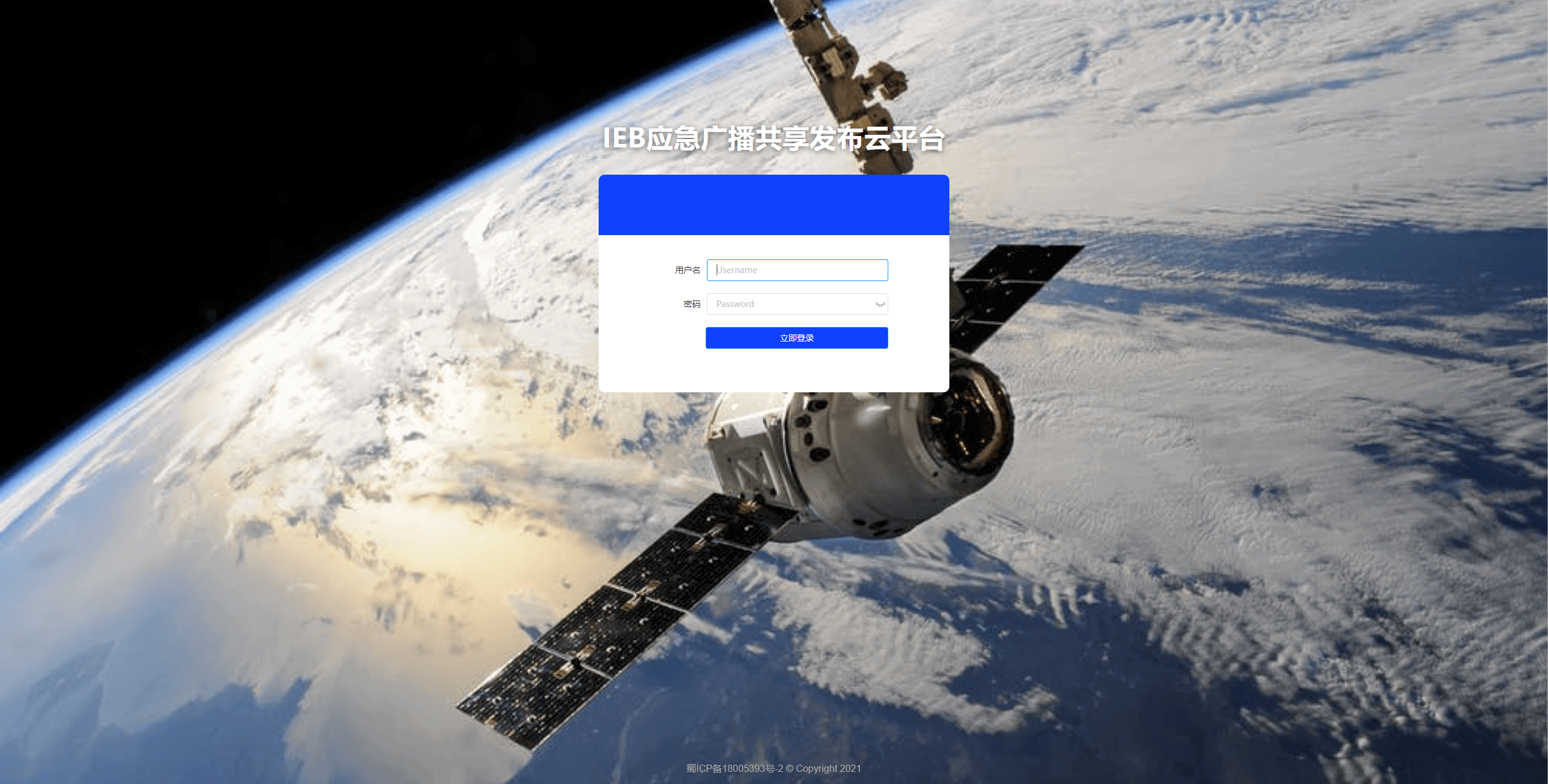 ​IEB应急预警共享发布云平台